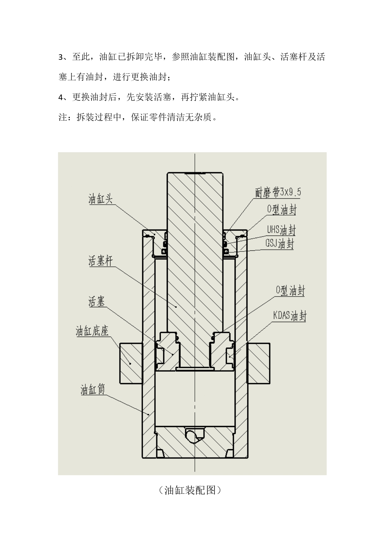 30T-40T-50T裁断机油封更换_page-0007.jpg